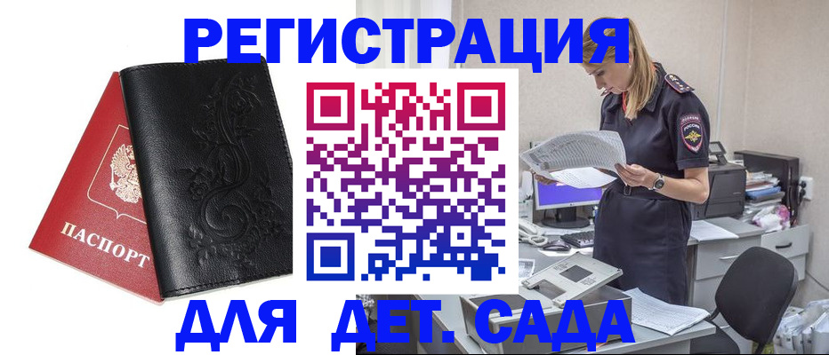 временная регистрация в Удомле